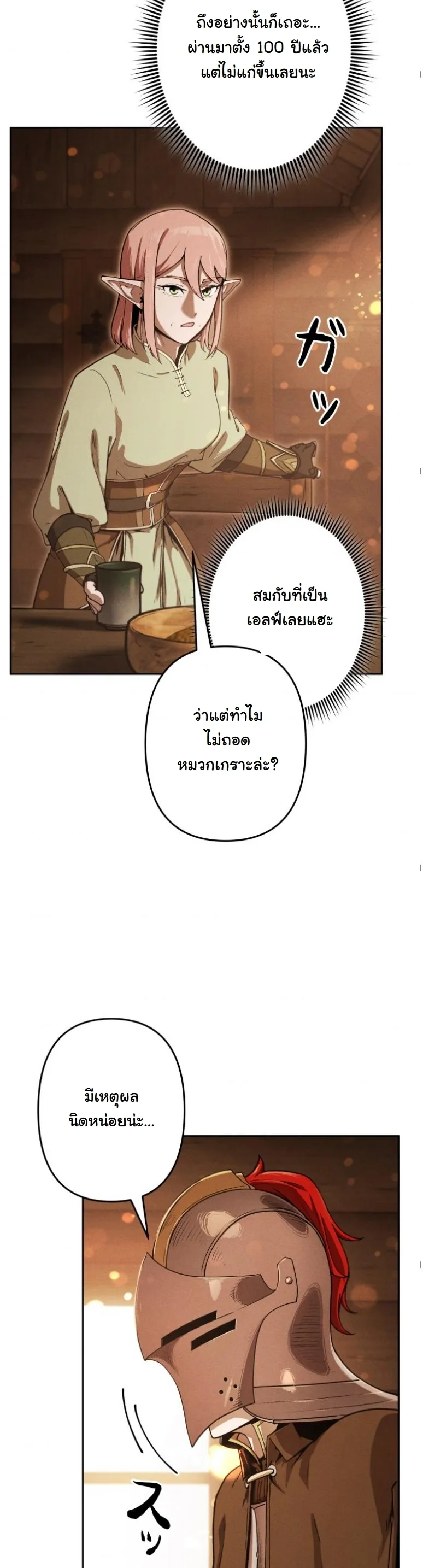 Dungeon Gourmet อ_ศว_นเป_บพ_สดาร เปล_ยนม_งกรให_เป_นเมน_เด_ด ตอนที่ ตอนที่ 19 รูปที่ 39