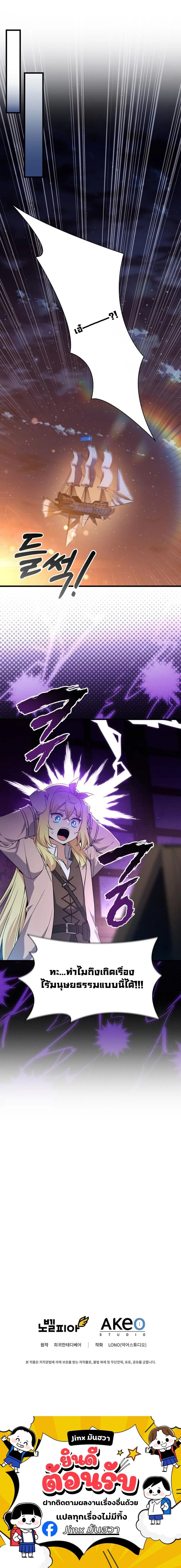 I Became the Academy Villain_s Daughter ปฏ_บ_ต_การป_มสเตต_สของล_กสาวจอมมาร ตอนที่ ตอนที่ 11 รูปที่ 14