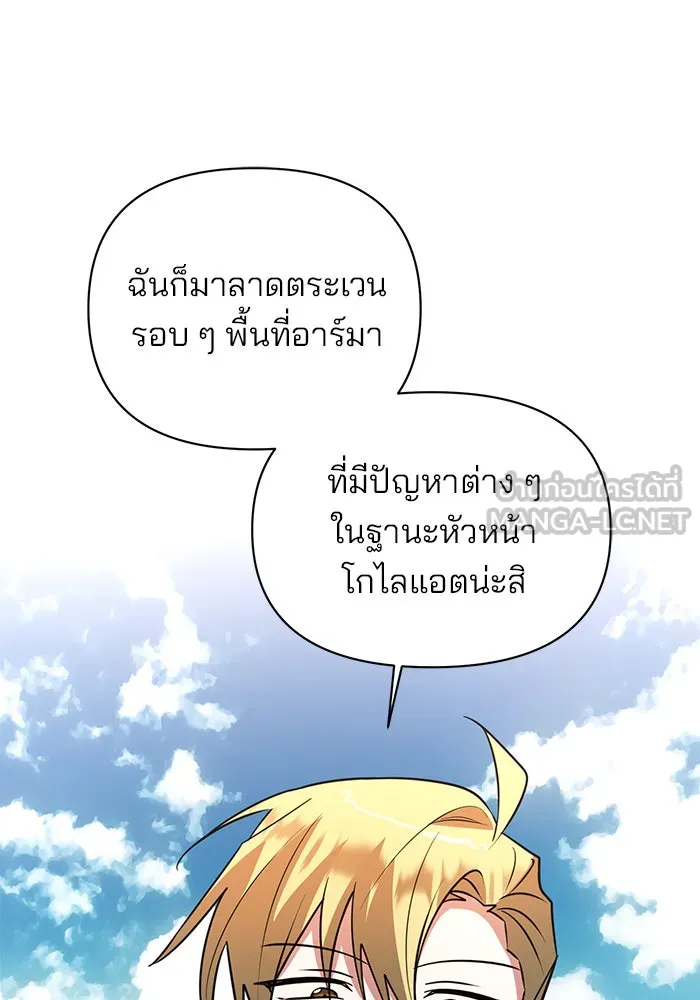 อะคาเดมีนี้เห็นทีจะเจ๊ง ตอนที่ 46 รูปที่ 93