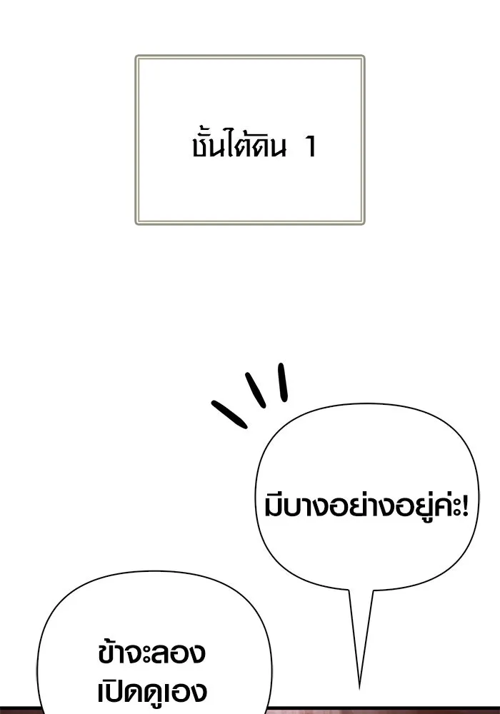 เอาชีวิตรอดในเกมฉบับคนเถื่อน ตอนที่ 115 ไอเทมที่ยังไม่ได้ตรวจสอบ รูปที่ 130