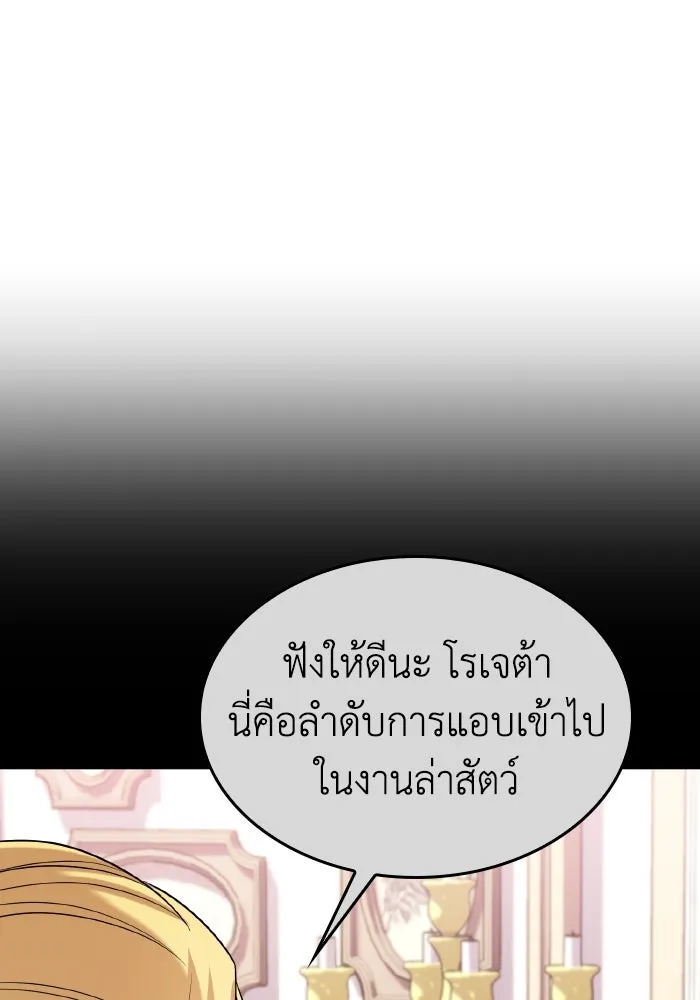 ทำแบบนี้ไม่ได้เพคะ องค์ชาย ตอนที่ 50 รูปที่ 37