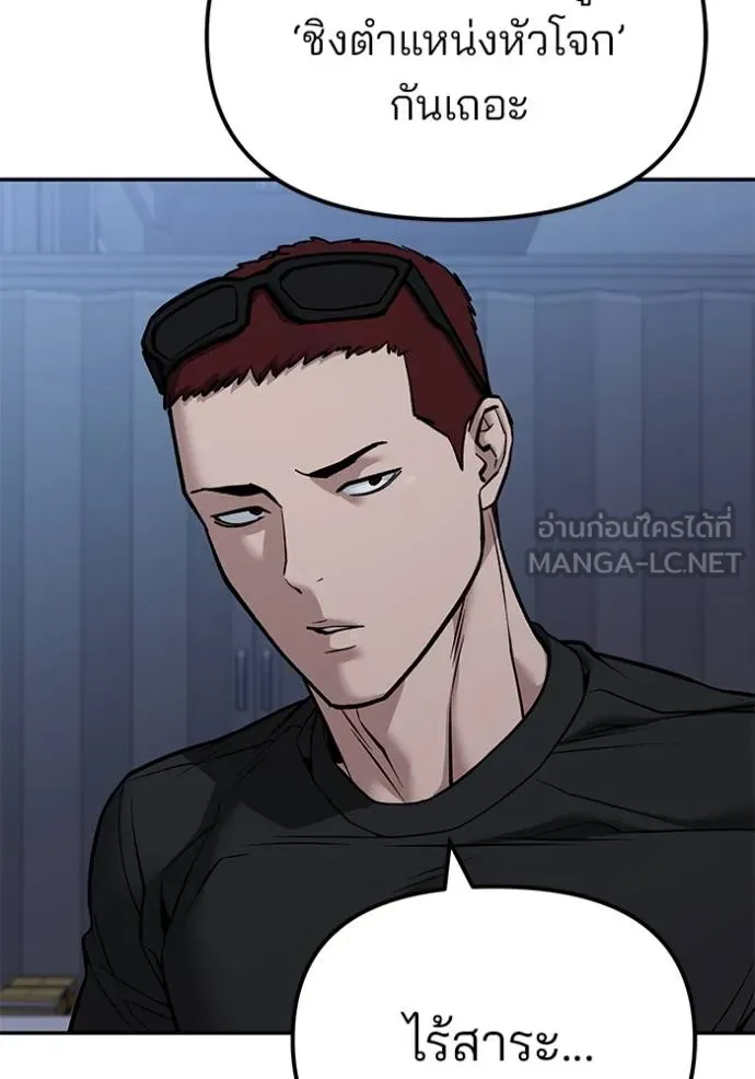 เลวฟากเลว ตอนที่ 118 รูปที่ 103