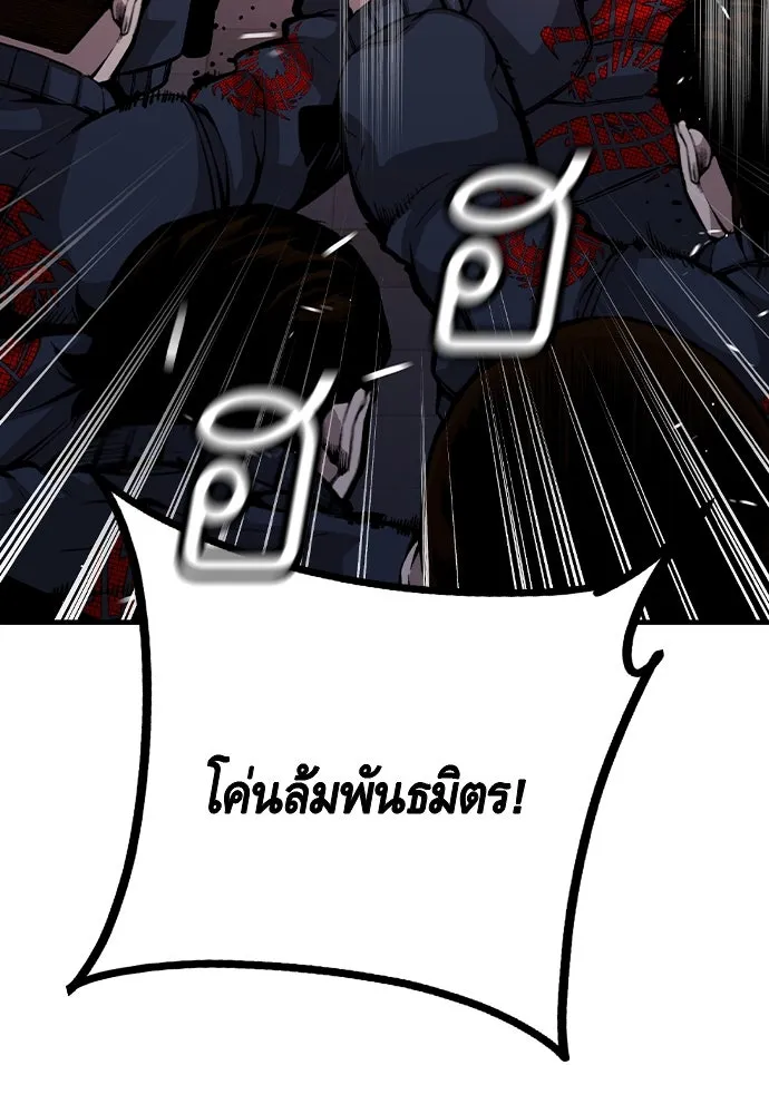 King Game ตอนที่ 72 ฮวังมูเจ (6) รูปที่ 119