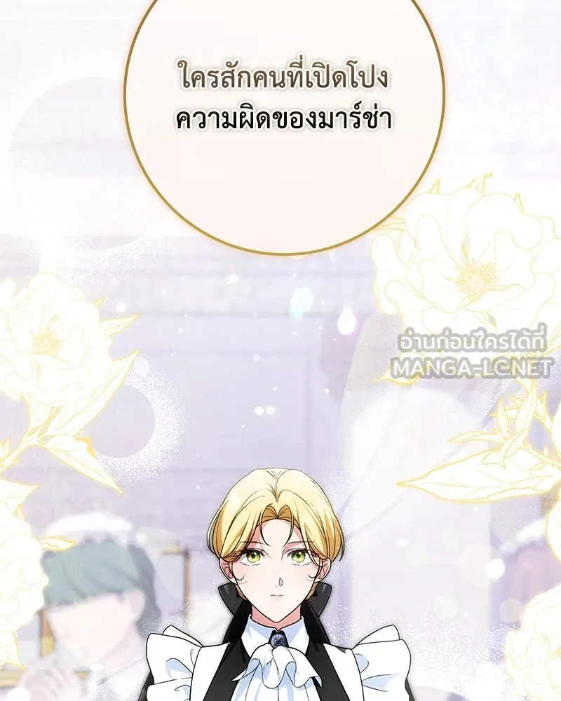 ดัชเชสเชลย ตอนที่ 25 รูปที่ 129