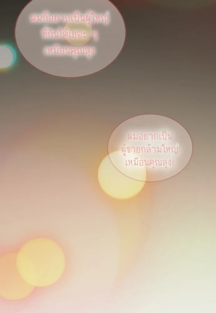 ยุคแห่งยอดมนุษย์ ตอนที่ 120 รูปที่ 47