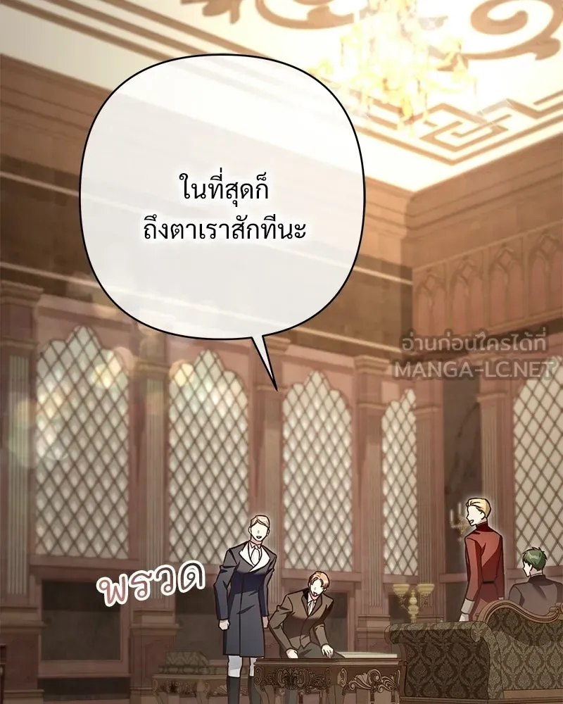เจ้าสาวแกรนด์ดยุกปีศาจ ตอนที่ 16 รูปที่ 141