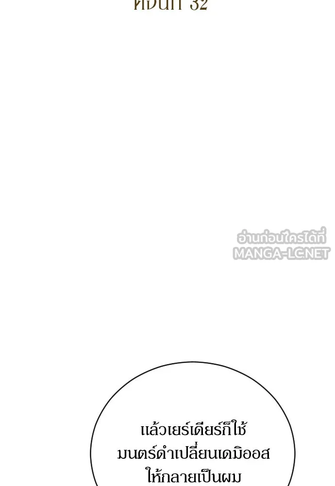 หมาป่าคู่เคียงบัลลังก์ ตอนที่ 32 รูปที่ 24