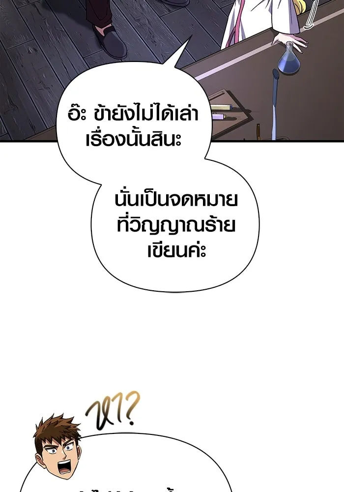 เอาชีวิตรอดในเกมฉบับคนเถื่อน ตอนที่ 55 โกสต์บัสเตอร์ รูปที่ 127