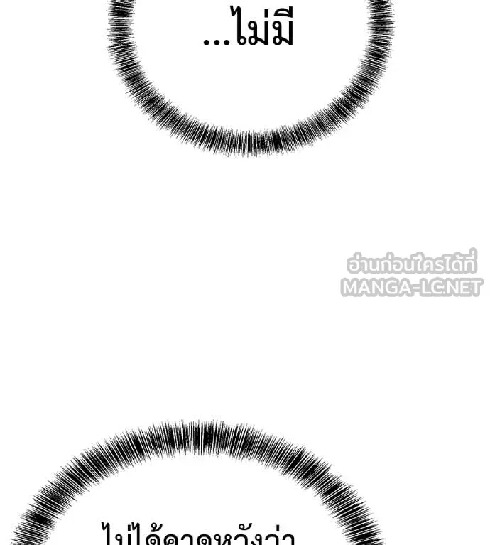 เรียกฉันว่าพระเจ้า ตอนที่ 65 รูปที่ 83