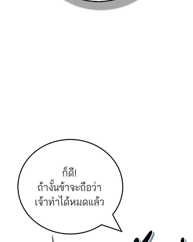 สุดยอดเทรนเนอร์แห่งยุทธภพ ตอนที่ 69 วิชาใหม่ รูปที่ 125