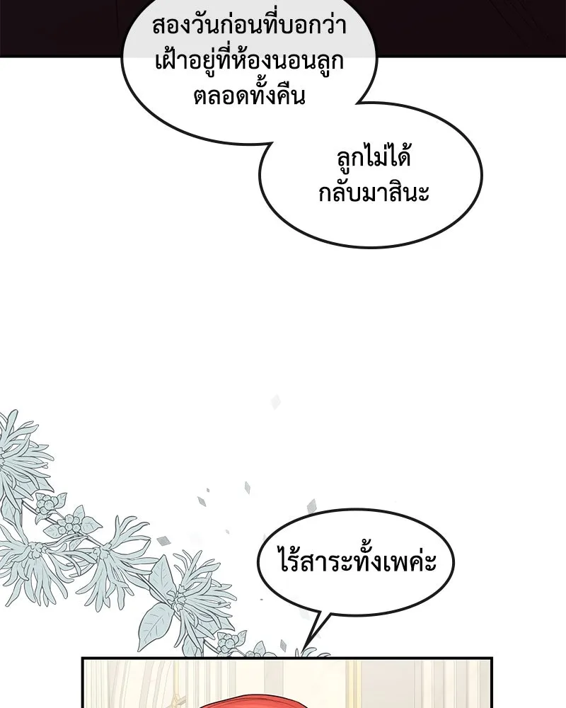 ขอบคุณที่หักหลัง ตอนที่ 8 รูปที่ 31