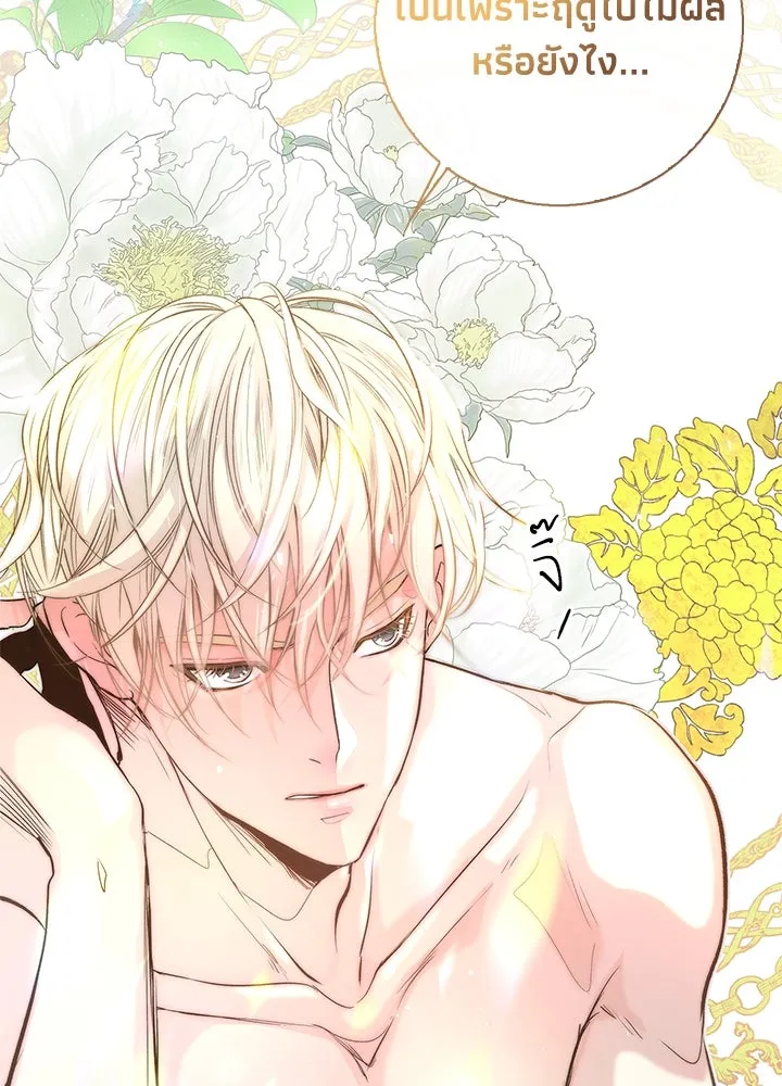 องค์ชายผู้อื้อฉาว ตอนที่ 1 รูปที่ 97