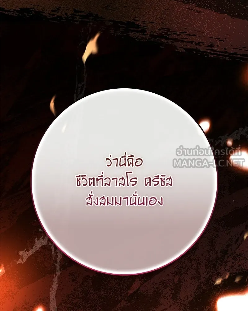 ดัชเชสเชลย ตอนที่ 49 รูปที่ 156