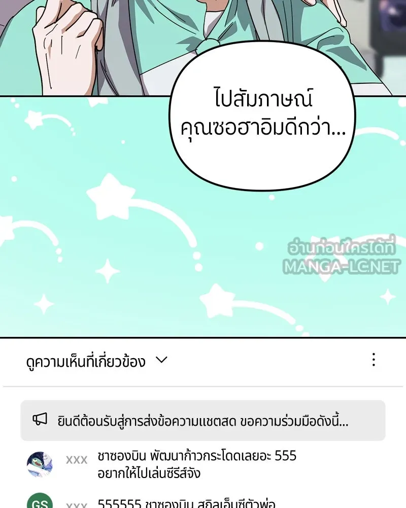 ย้อนเวลามาเป็นมักเน่ ตอนที่ 25 รูปที่ 96