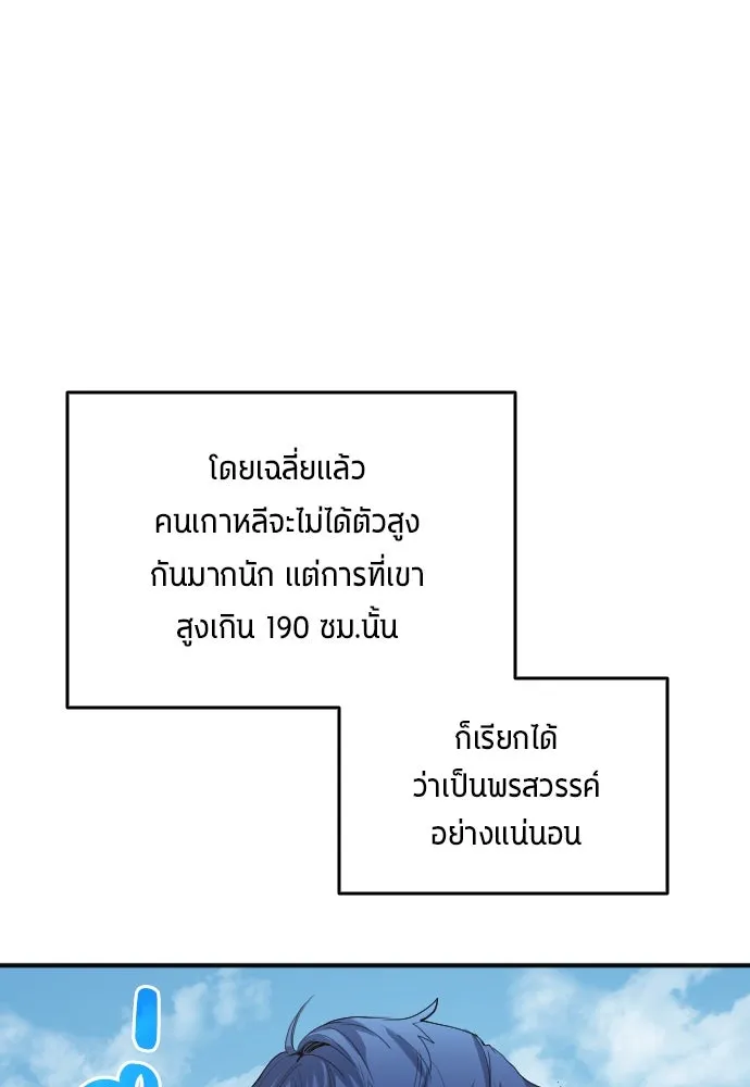 นักเตะแข้งสวรรค์ ตอนที่ 22 รูปที่ 5