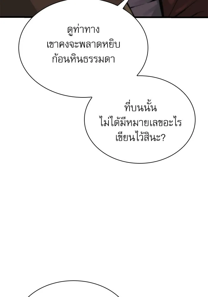 ลับลางลวง ตอนที่ 42 ด่านที่หนึ่ง (2) รูปที่ 82