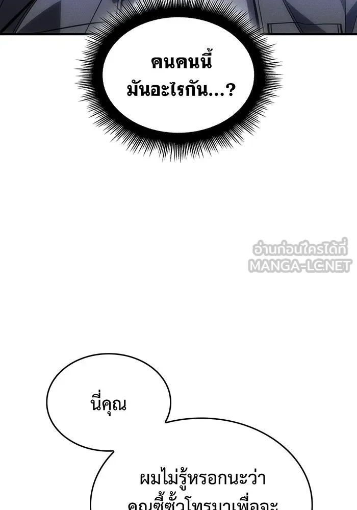 เกิดใหม่พร้อมพลังแห่งราชัน ตอนที่ 108 รูปที่ 30