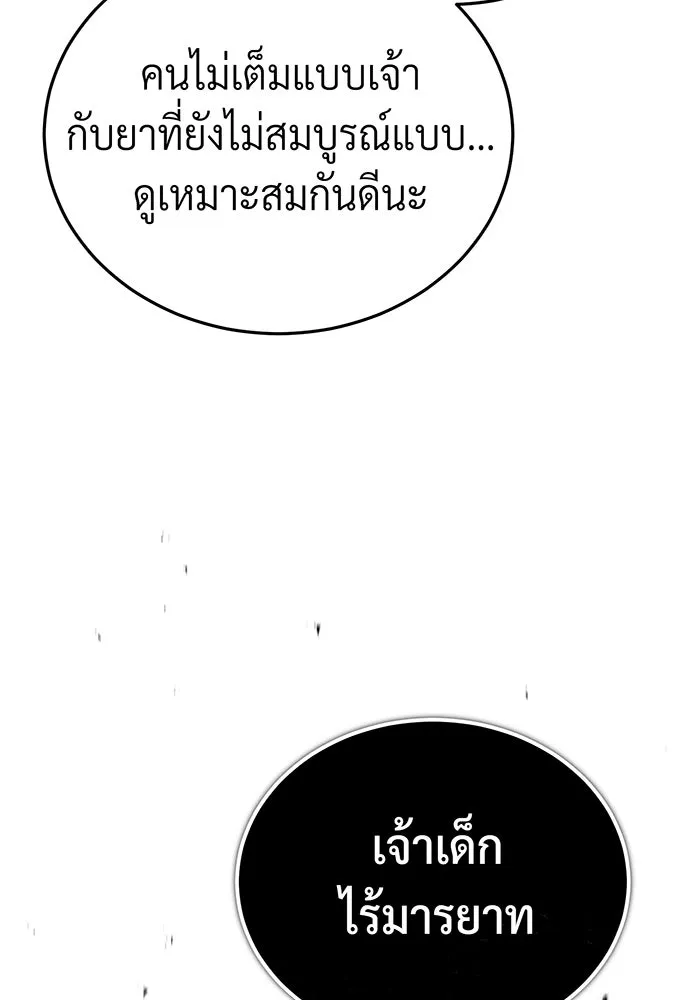 จอมเวทเกิดใหม่ในรอบ 66666 ปี ตอนที่ 84 รูปที่ 46