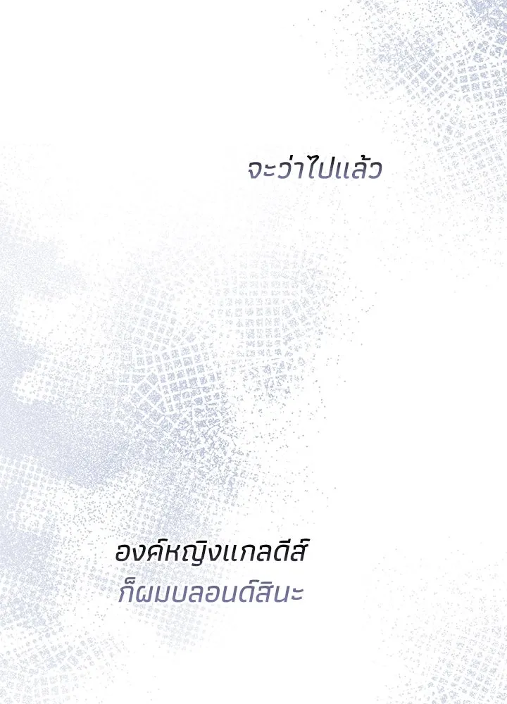 องค์ชายผู้อื้อฉาว ตอนที่ 75 รูปที่ 19