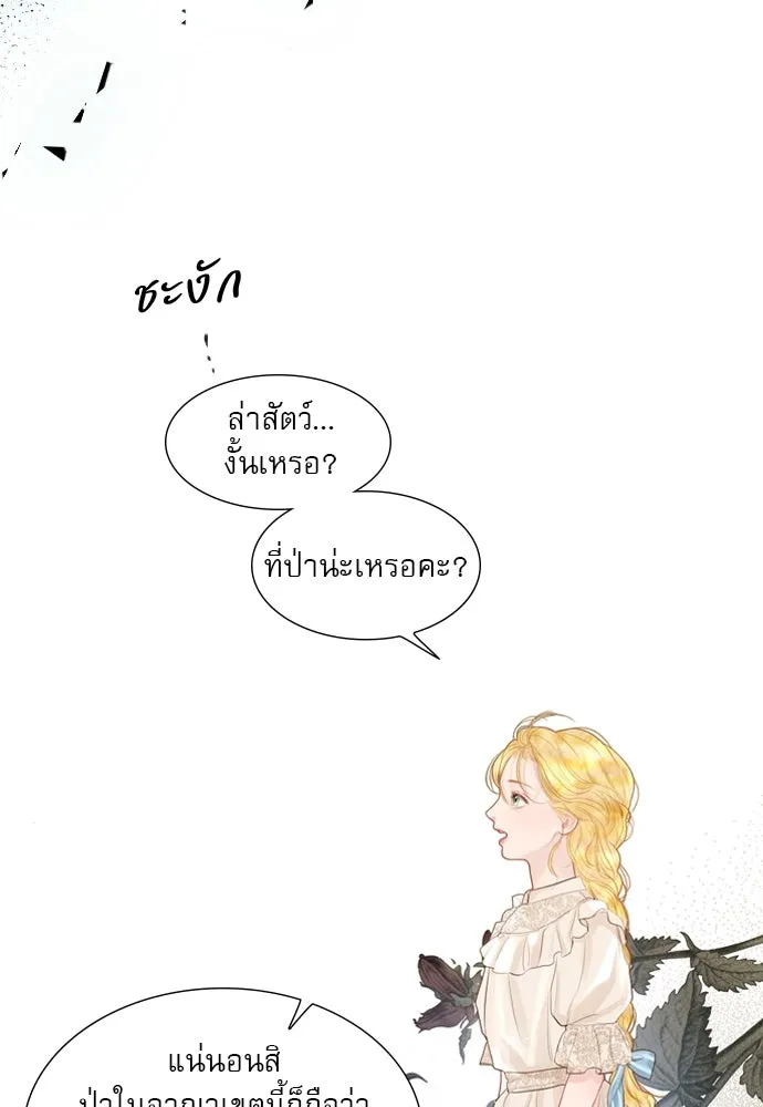 ถ้าไม่ร้อง ก็จงอ้อนวอนซะ ตอนที่ 3 รูปที่ 41