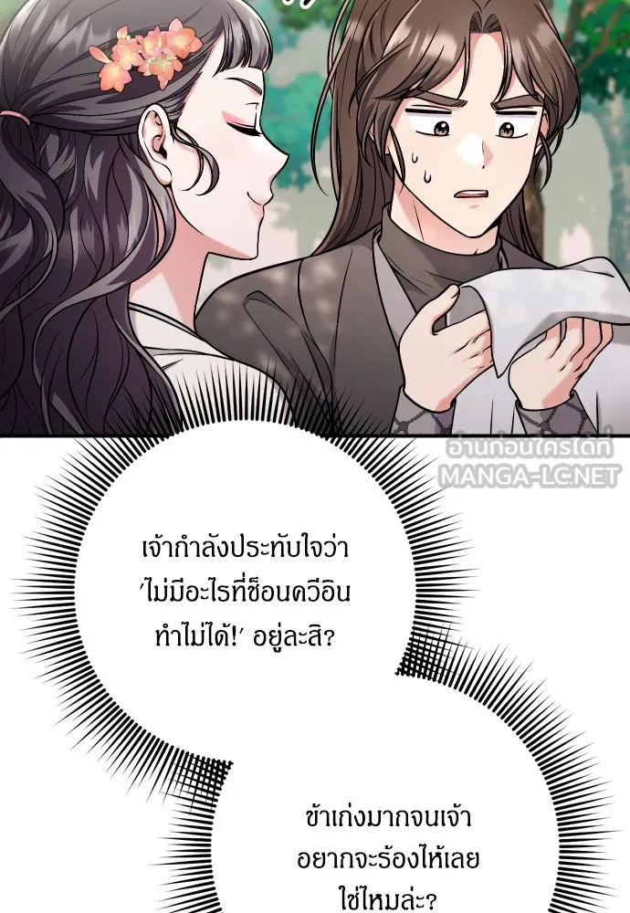 ข้าเนี่ยนะเป็นพระสนม ตอนที่ 28 กระต่าย หรือเต่า รูปที่ 30