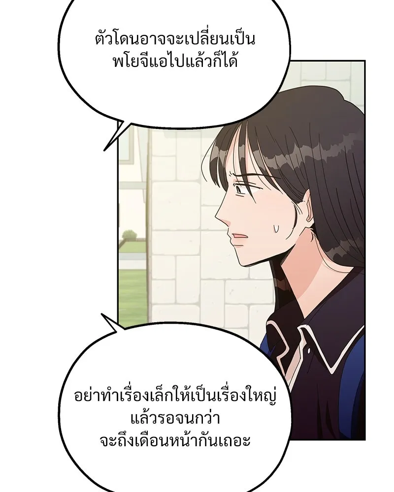 Pyramid Game เกมพีระมิด ตอนที่ 15 รูปที่ 76