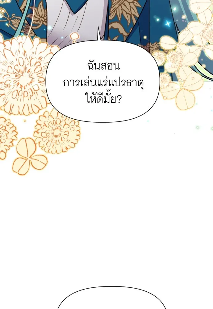 นักเล่นแร่แปรธาตุสายเปย์ ตอนที่ 17 รูปที่ 80