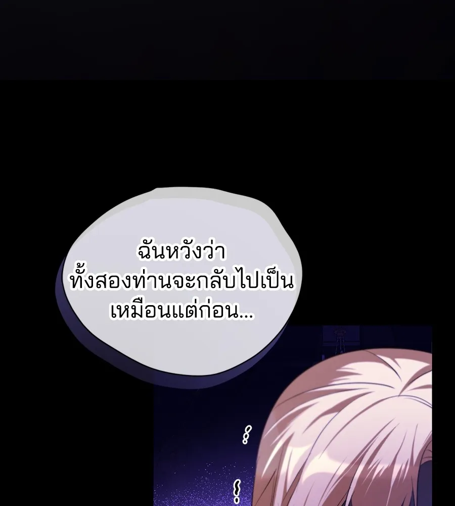 ทางหลุดพ้นของนักบุญลวง ตอนที่ 26 รูปที่ 77