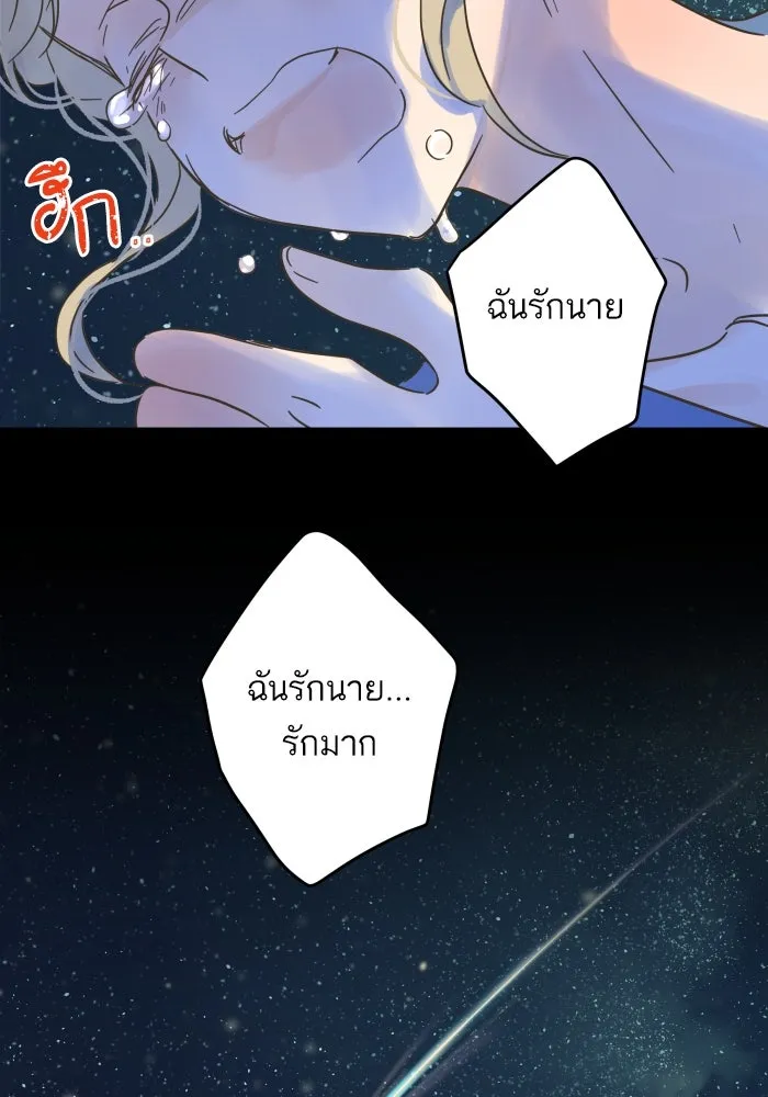 ฉันมันร้าย หรือเพราะโลกไม่น่ารัก ตอนที่ บทส่งท้าย โยฮัน, มิรา ทางช้างเผือ รูปที่ 116