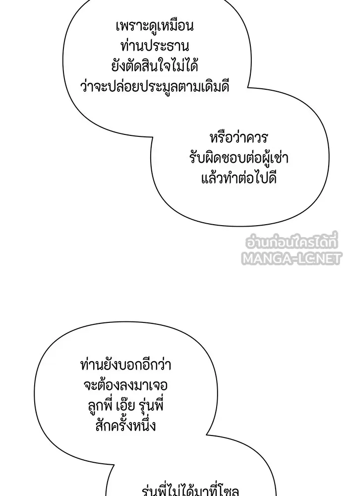 เพียงรุ่งอรุณ ตอนที่ 40 รูปที่ 102