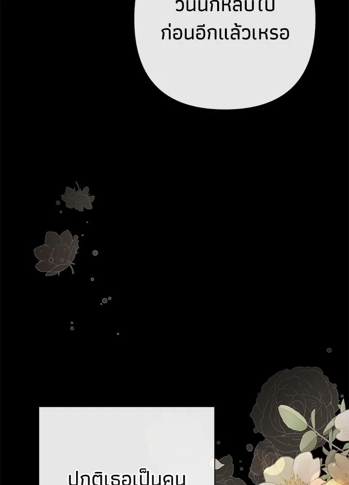 องค์ชายผู้อื้อฉาว ตอนที่ 87 รูปที่ 115