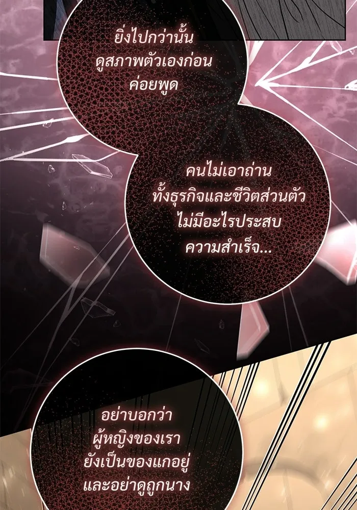 แด่ชู้รักของสามี ตอนที่ 108 รูปที่ 37