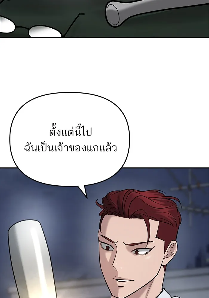 เลวฟาดเลว ตอนที่ 55 รูปที่ 10