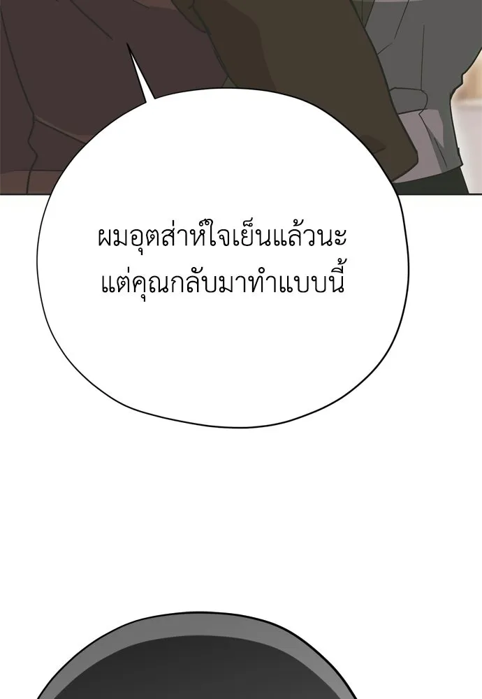 คมเขี้ยวชำระแค้น ตอนที่ 25 รูปที่ 17
