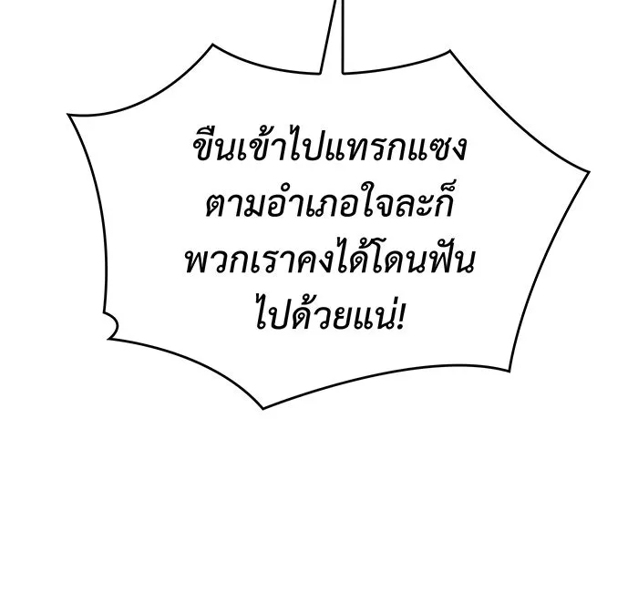 เกิดใหม่พร้อมพลังแห่งราชัน ตอนที่ 28 รูปที่ 83