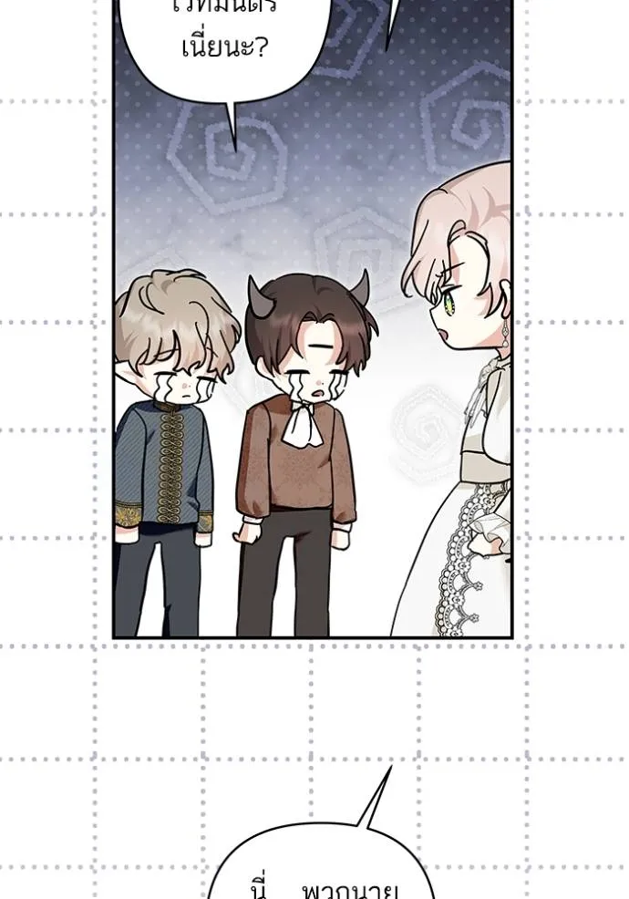 บุตรสาวของดยุกปีศาจ ตอนที่ 178 รูปที่ 11