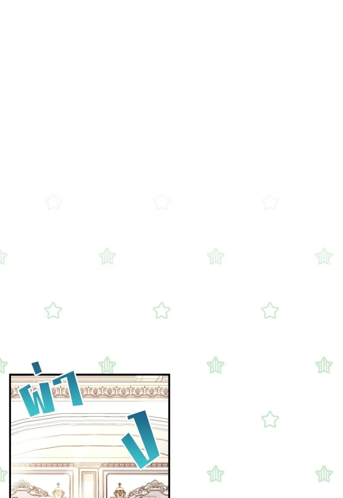 ฉันจะจีบท่านดยุกแดนเหนือ ตอนที่ 29 รูปที่ 2