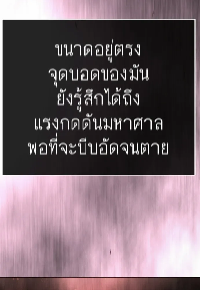 ยุคแห่งยอดมนุษย์ ตอนที่ 148 รูปที่ 40