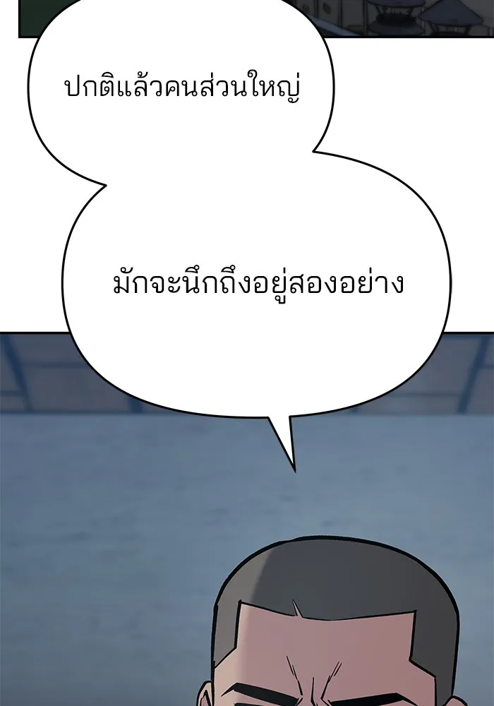 เลวฟาดเลว ตอนที่ 42 รูปที่ 4