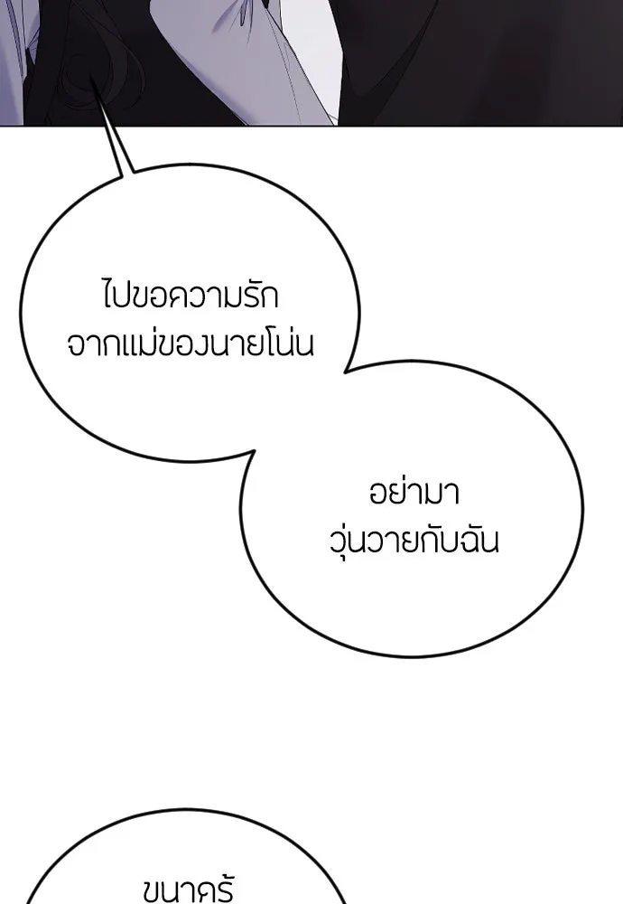 วิธีหนีตายจากนิยายโรคจิต ตอนที่ 23 รูปที่ 70