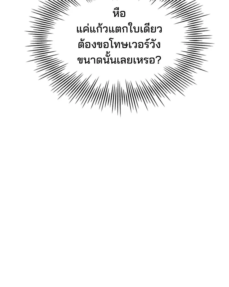 เจ้าชายแผนโบราณ ตอนที่ 5 รูปที่ 91