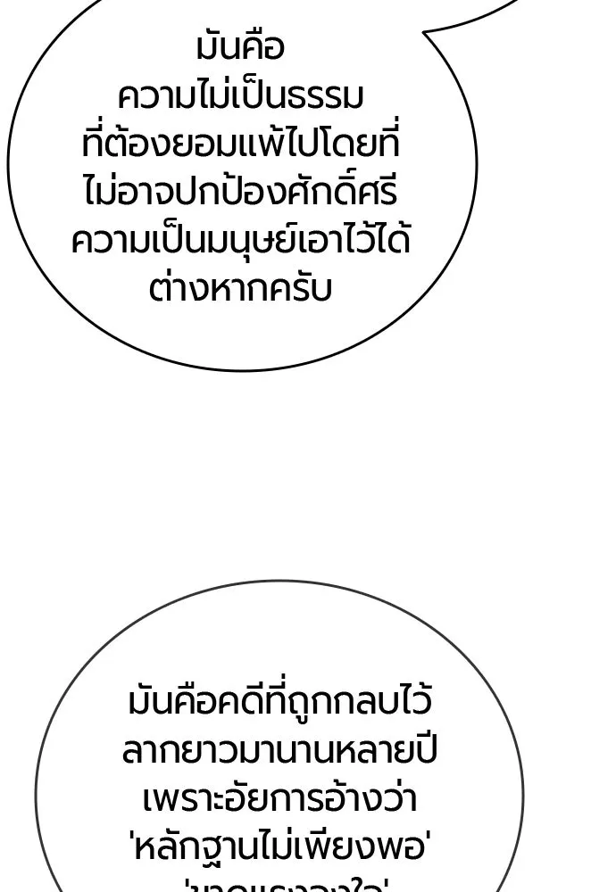 มือพิพากษา ตอนที่ 54 รูปที่ 134