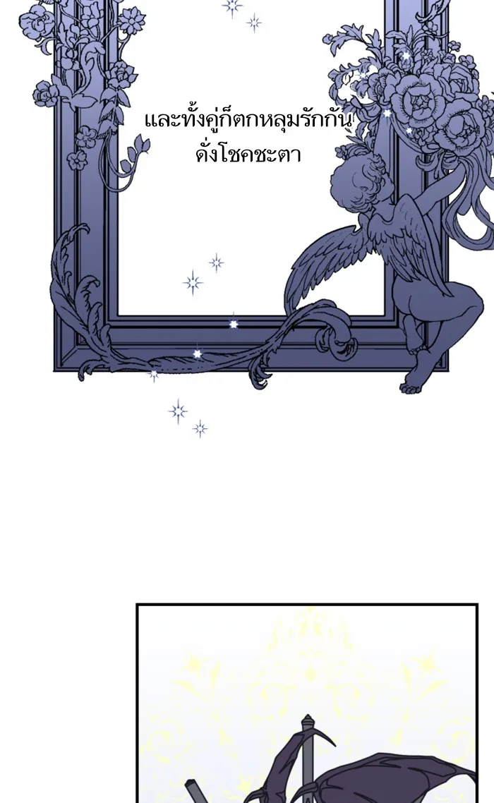 บุตรสาวของดยุกปีศาจ ตอนที่ 20 รูปที่ 13