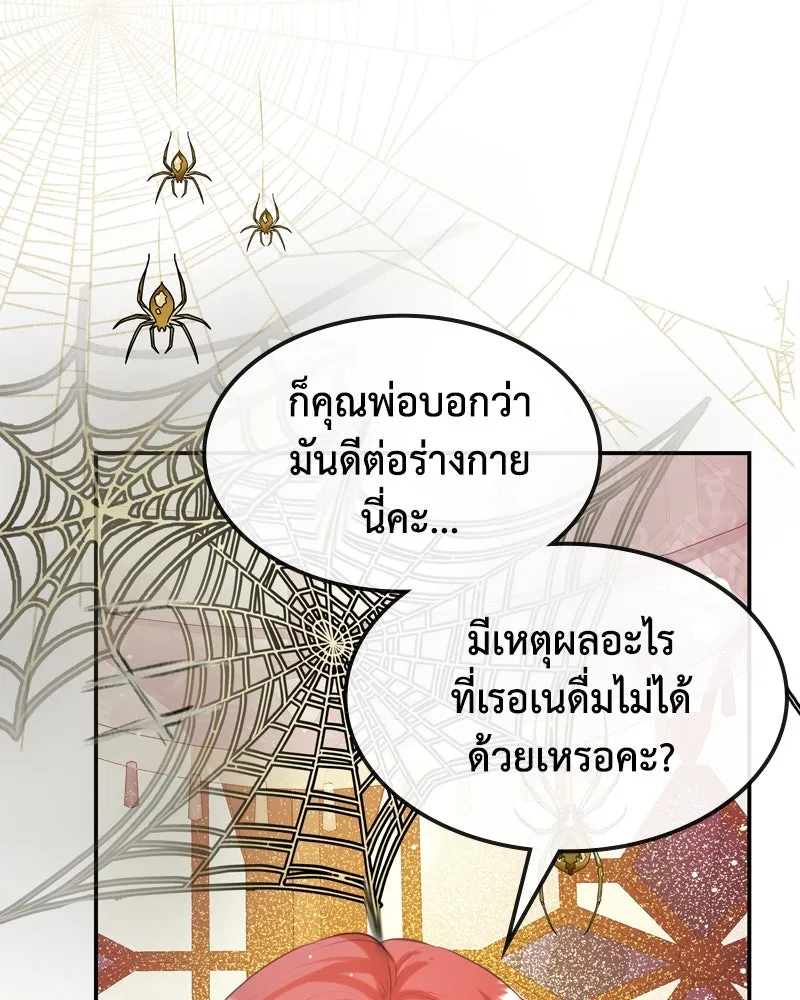 ขอบคุณที่หักหลัง ตอนที่ 3 รูปที่ 89