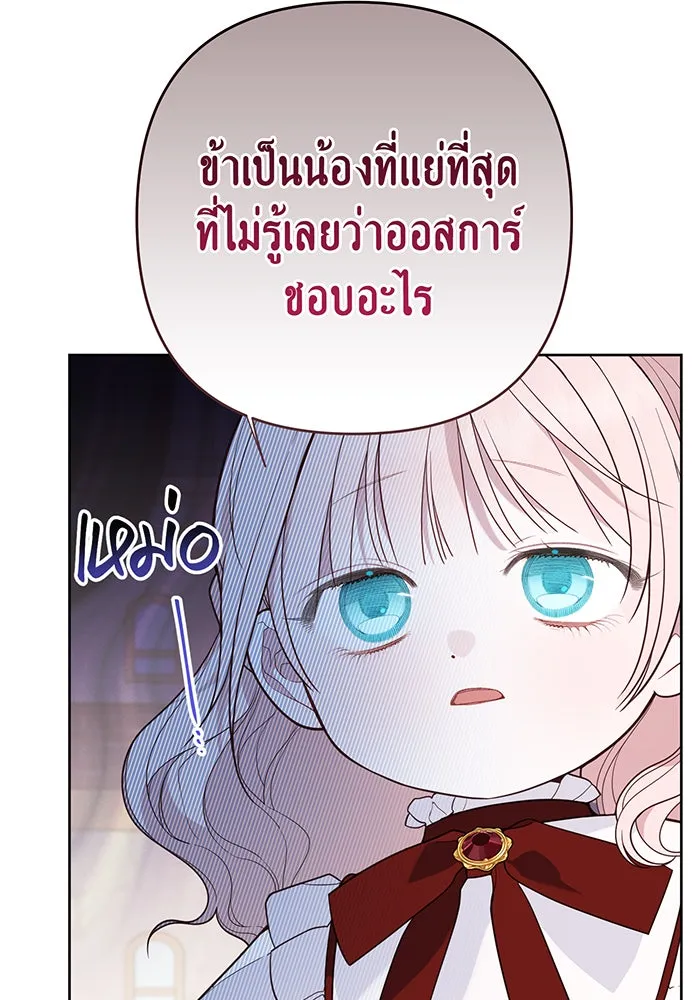 หนูน้อยทรราช ตอนที่ 66 รูปที่ 100