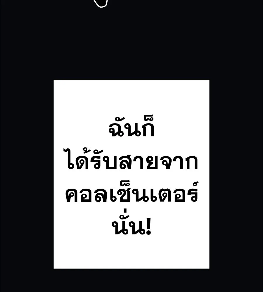 คอลเซ็นเตอร์เปลี่ยนชีวิต ตอนที่ 60 เงื่อนไขของตารางออกอากาศ รูปที่ 121