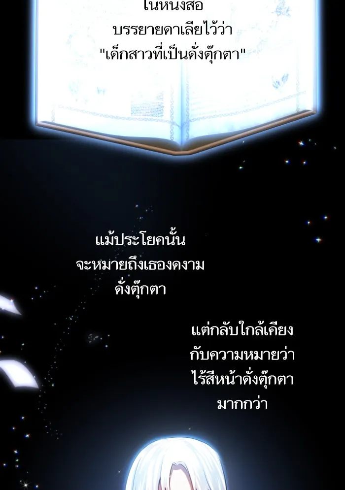 บุตรสาวของดยุกปีศาจ ตอนที่ 33 รูปที่ 35