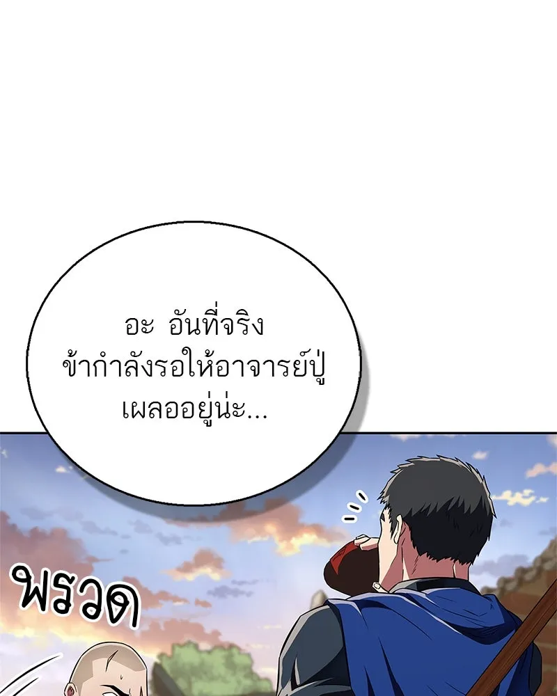 สุดยอดเทรนเนอร์แห่งยุทธภพ ตอนที่ 35 การประลองที่ใกล้เคียงกับการต่อ รูปที่ 131