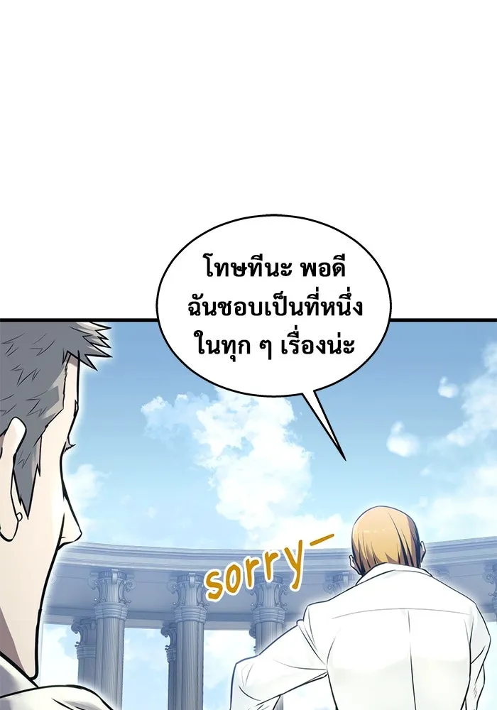 อูเร็ค มาซิโน่ ตอนที่ 5 การฝึกฝนประจำตำแหน่ง รูปที่ 101