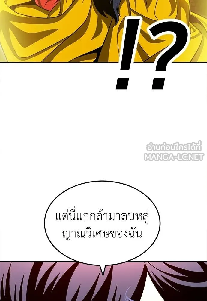 สนามเด็กล่า ตอนที่ 64 รูปที่ 143
